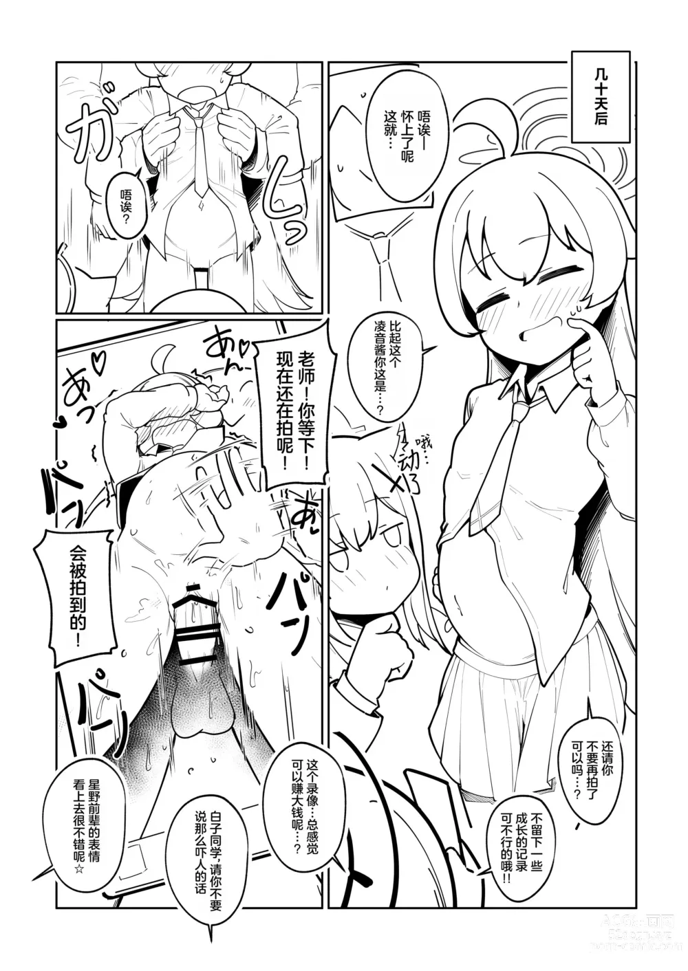 Page 7 of doujinshi 阿拜多斯 妊娠記錄 ~星野篇~