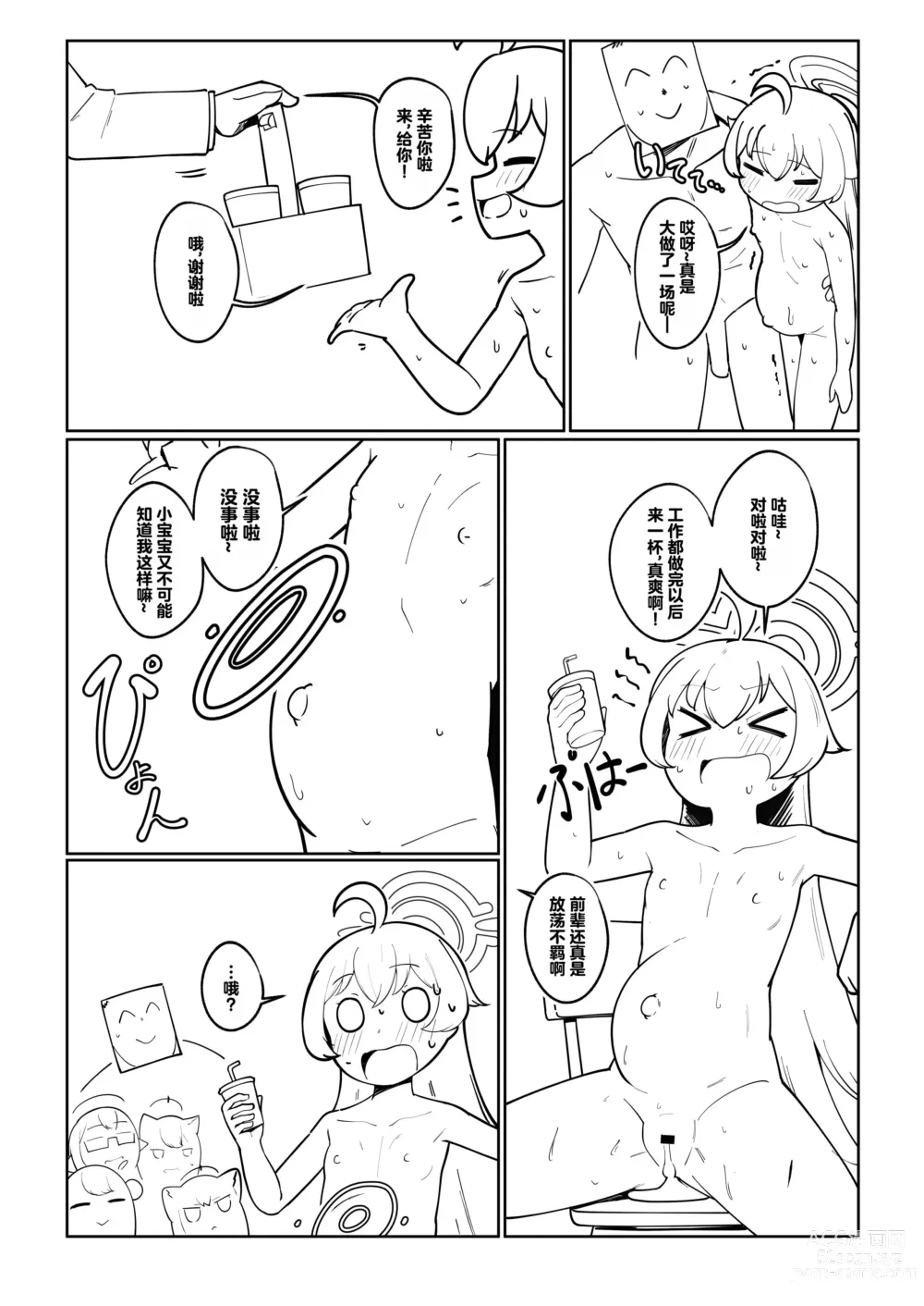Page 9 of doujinshi 阿拜多斯 妊娠記錄 ~星野篇~