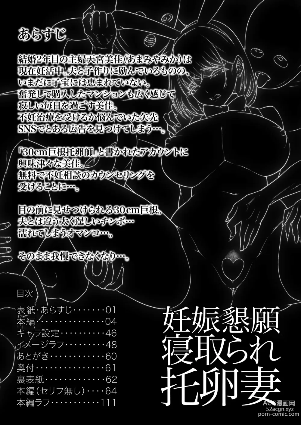 Page 3 of doujinshi Ninshin Kongan Netorare Takuran Tsuma ~30 cm Kyokon Takuran-shi ni Haramasareta Hentai Hitozuma Mika~