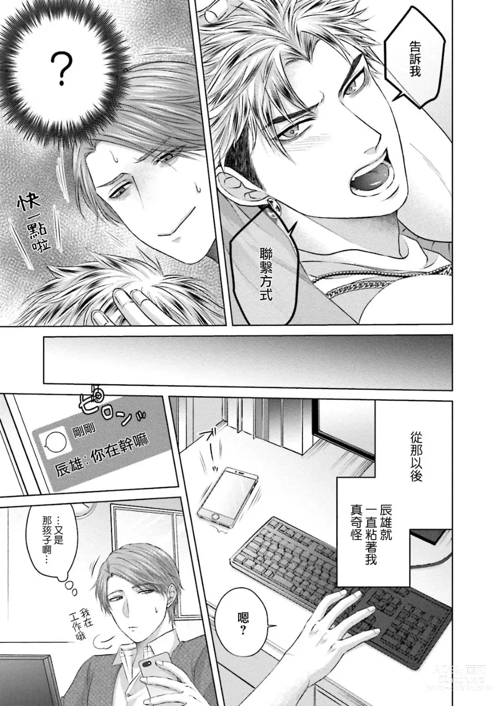 Page 15 of manga 一秒沦陷 玩咖♂不良 Ch. 1