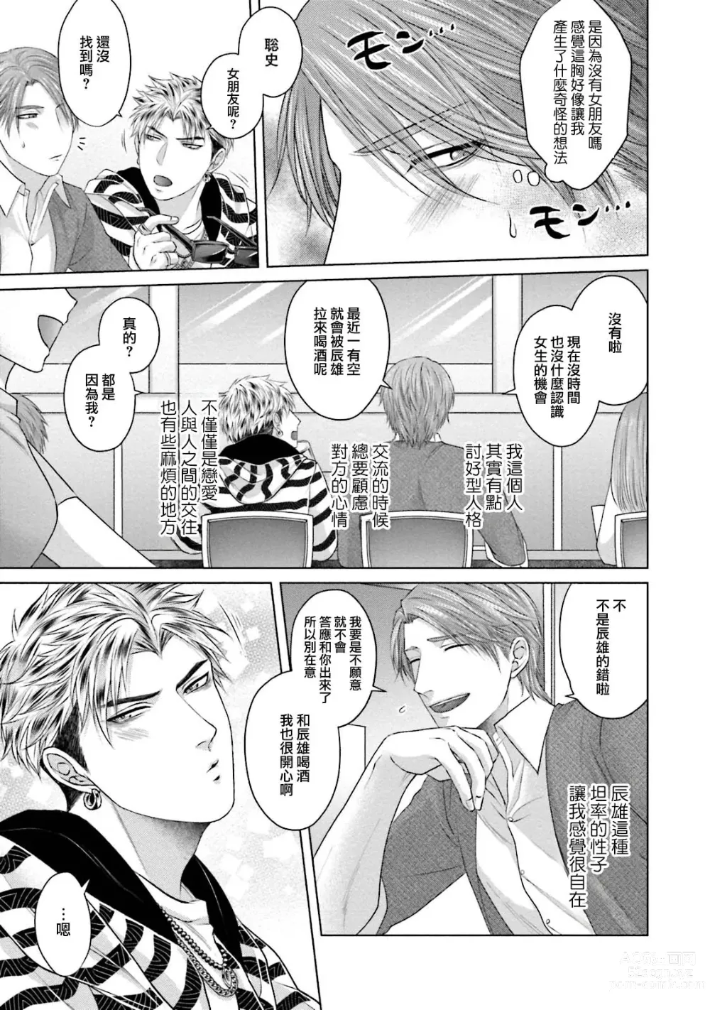 Page 19 of manga 一秒沦陷 玩咖♂不良 Ch. 1