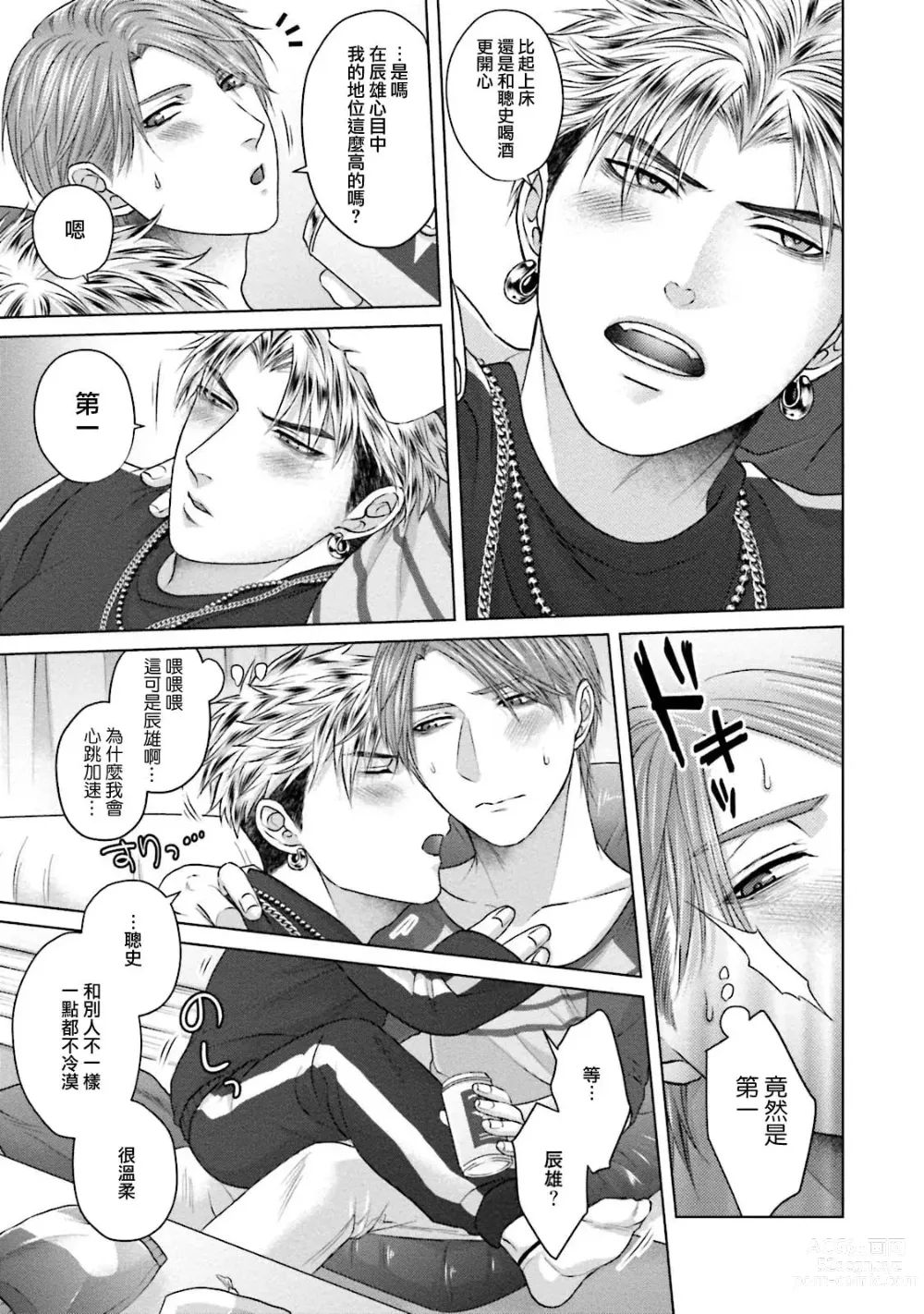 Page 25 of manga 一秒沦陷 玩咖♂不良 Ch. 1