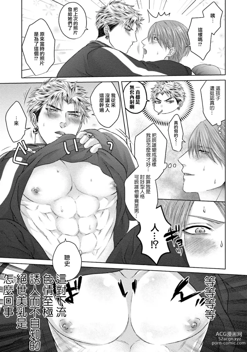 Page 29 of manga 一秒沦陷 玩咖♂不良 Ch. 1