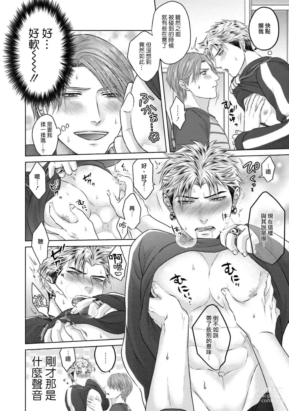 Page 30 of manga 一秒沦陷 玩咖♂不良 Ch. 1