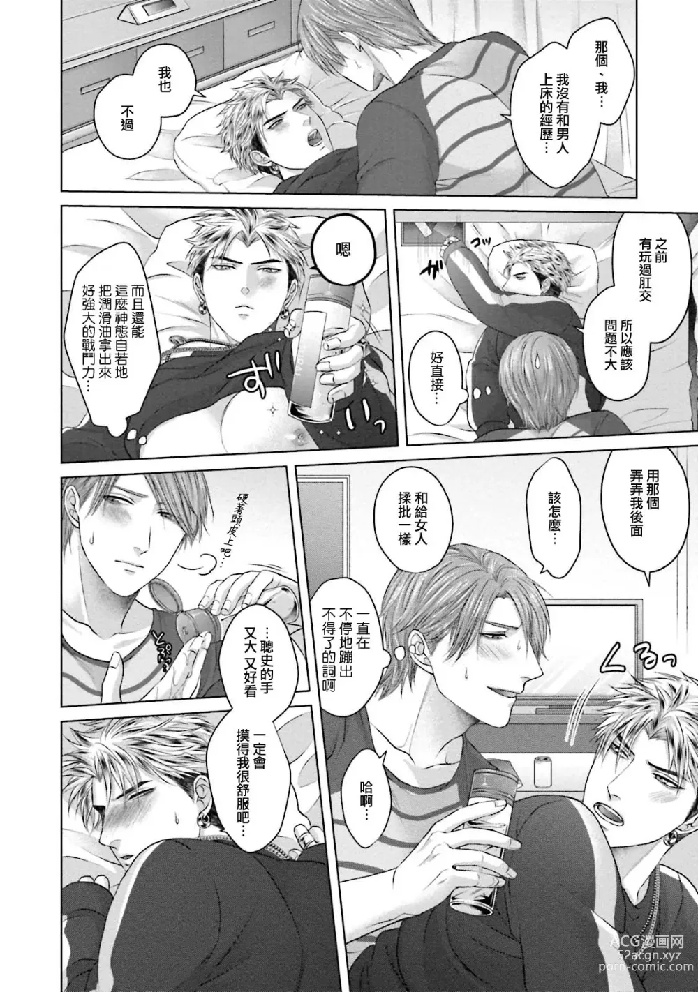 Page 32 of manga 一秒沦陷 玩咖♂不良 Ch. 1