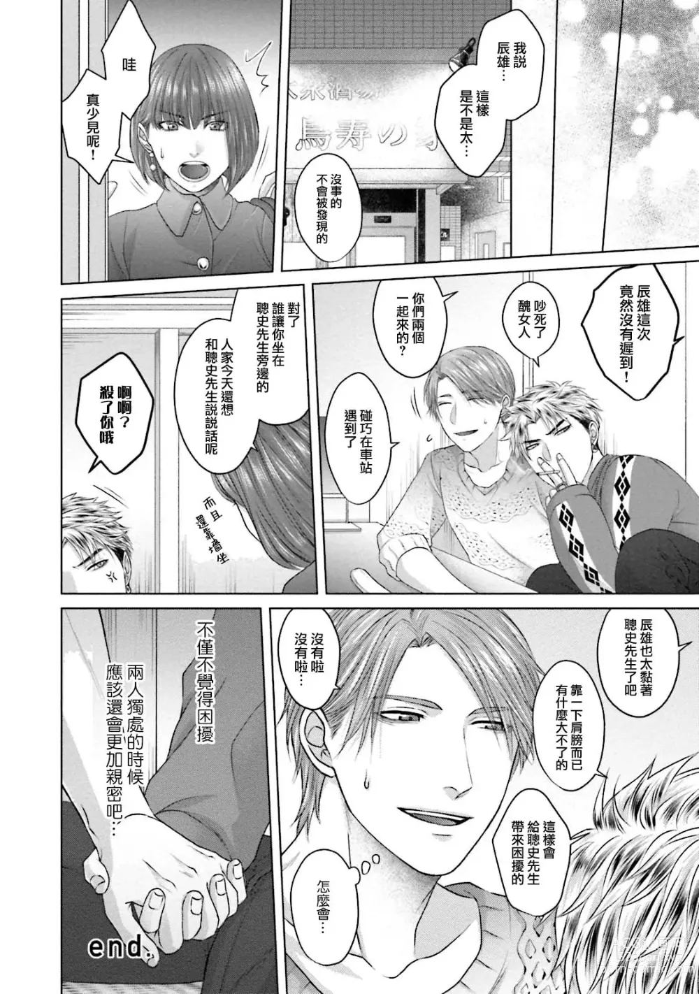 Page 38 of manga 一秒沦陷 玩咖♂不良 Ch. 1