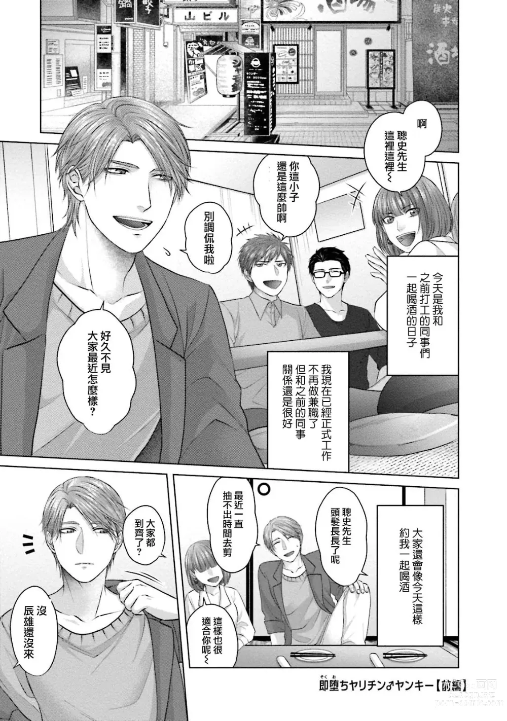 Page 5 of manga 一秒沦陷 玩咖♂不良 Ch. 1
