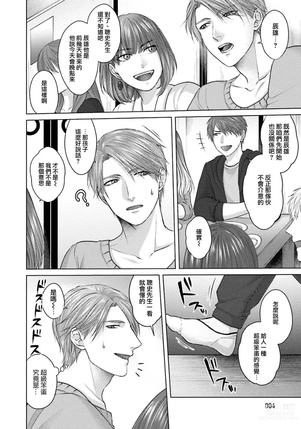 Page 6 of manga 一秒沦陷 玩咖♂不良 Ch. 1