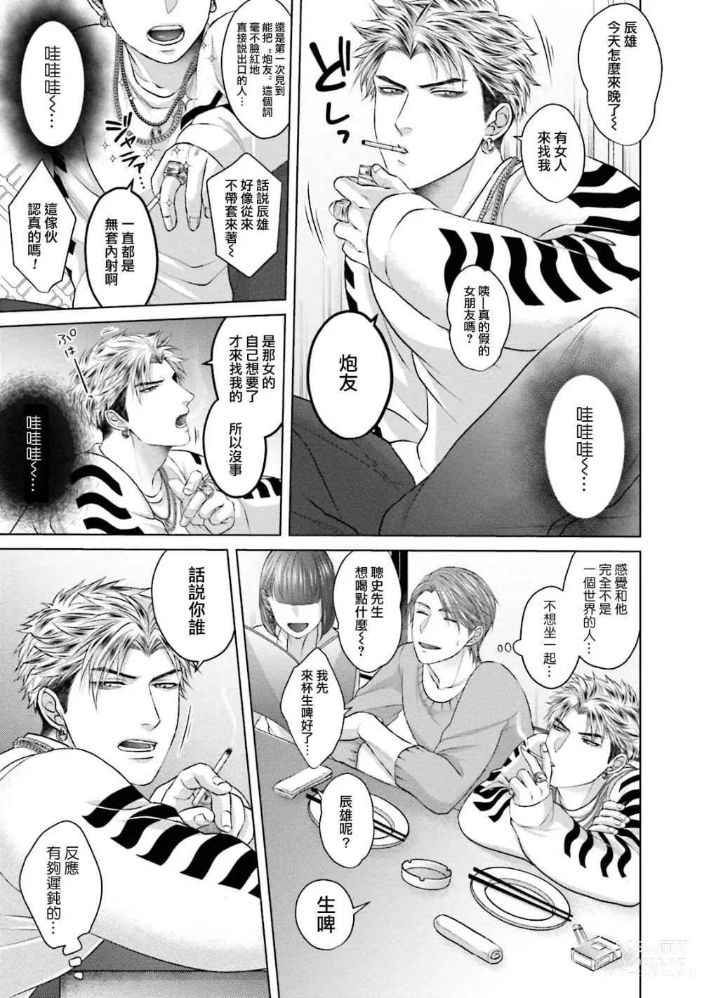 Page 9 of manga 一秒沦陷 玩咖♂不良 Ch. 1