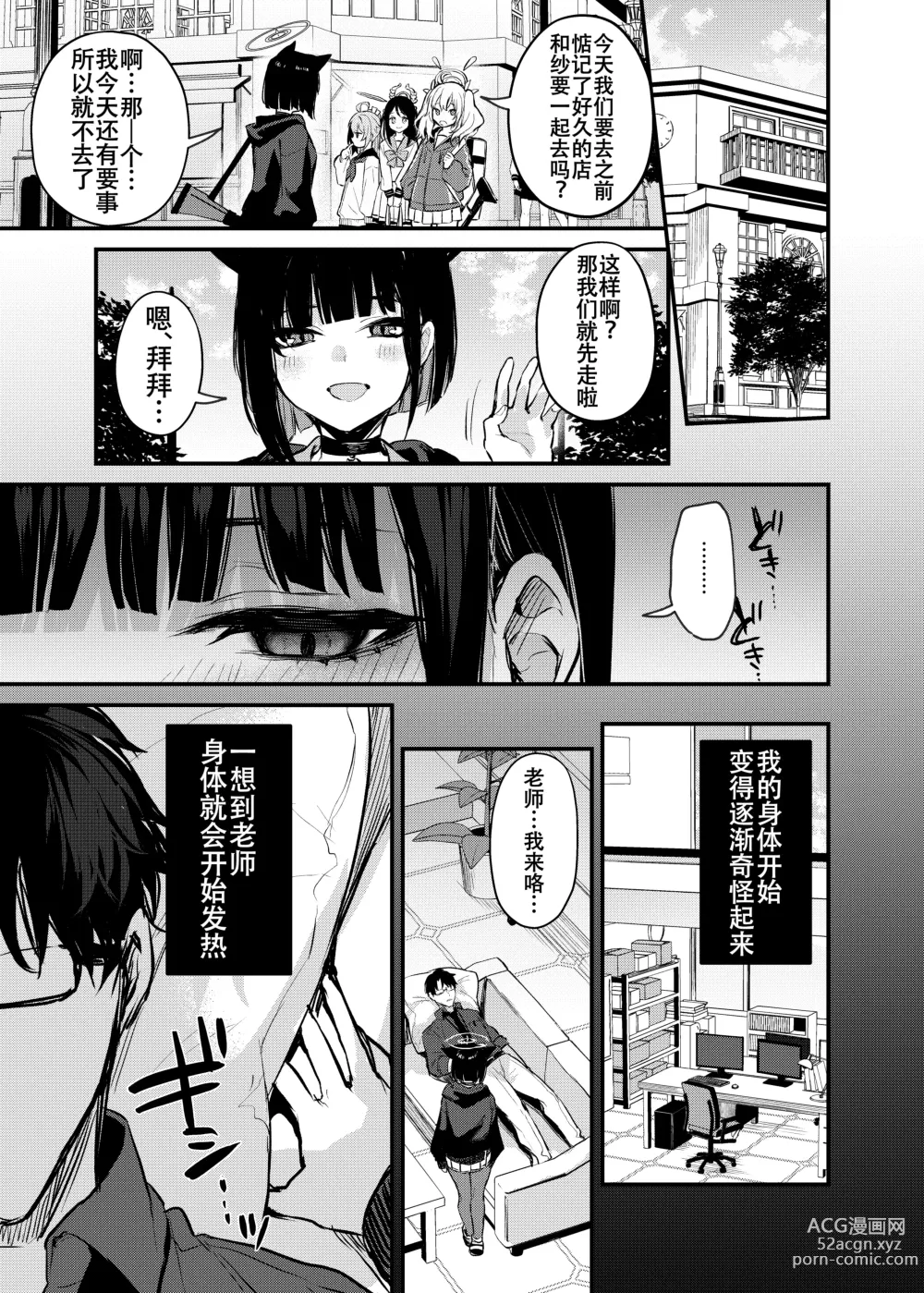 Page 16 of doujinshi Kyouyama Kazusa no Amai Himitsu