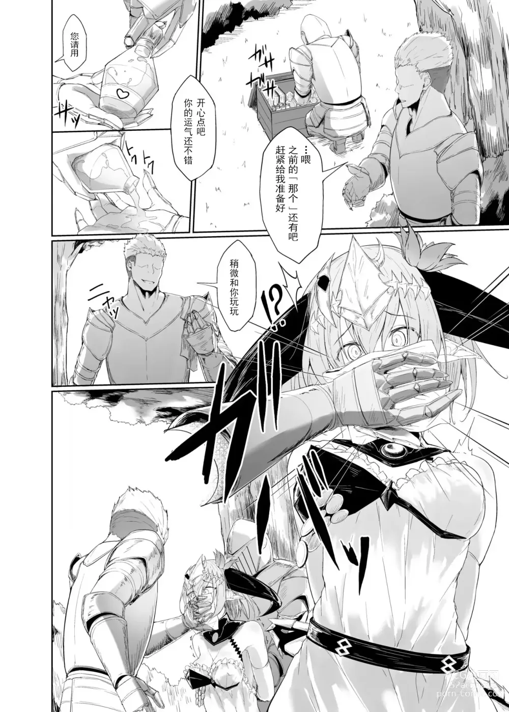 Page 4 of doujinshi Blizzard heart BREAK