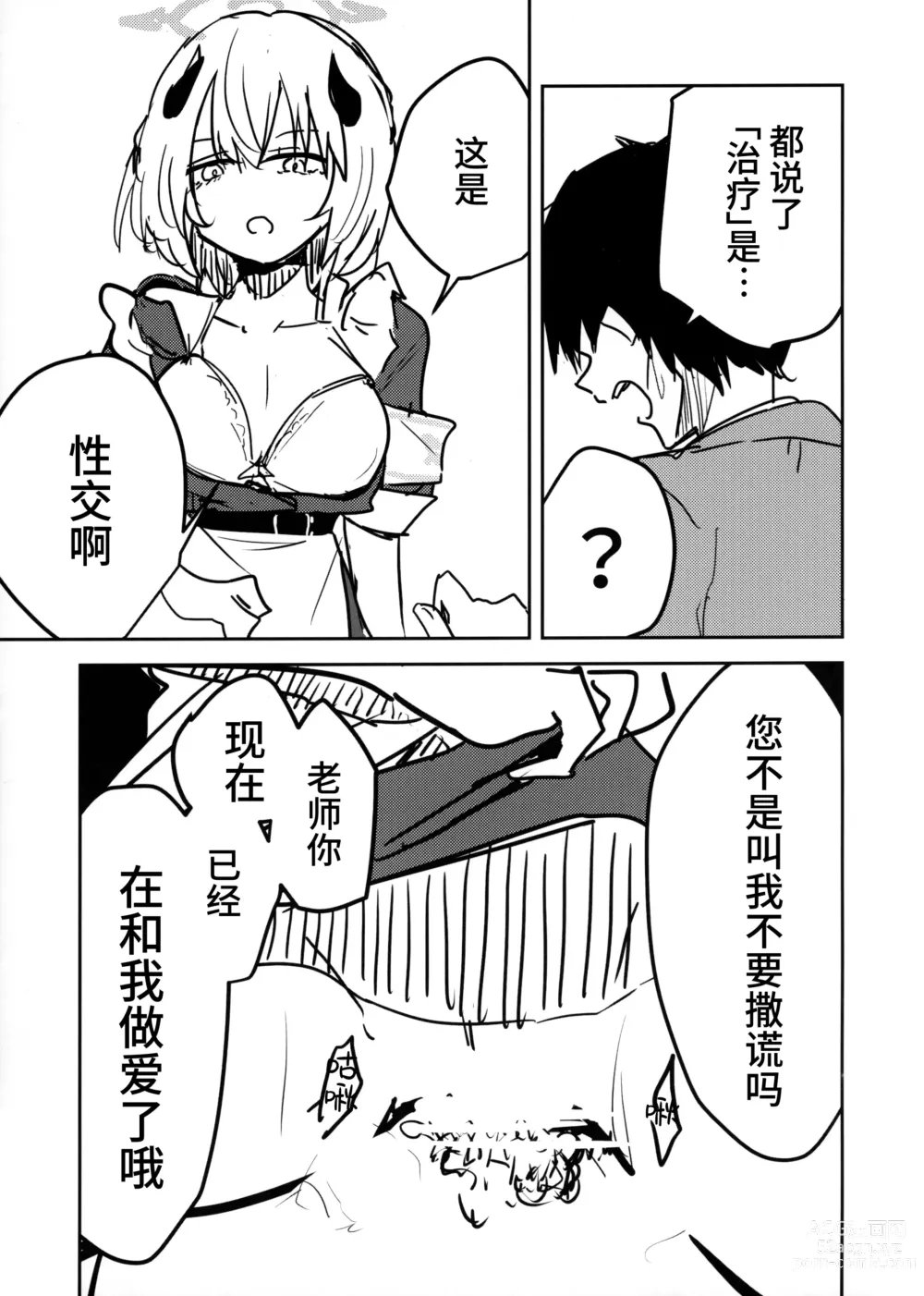 Page 16 of doujinshi 冰室濑名与凄惨的老师