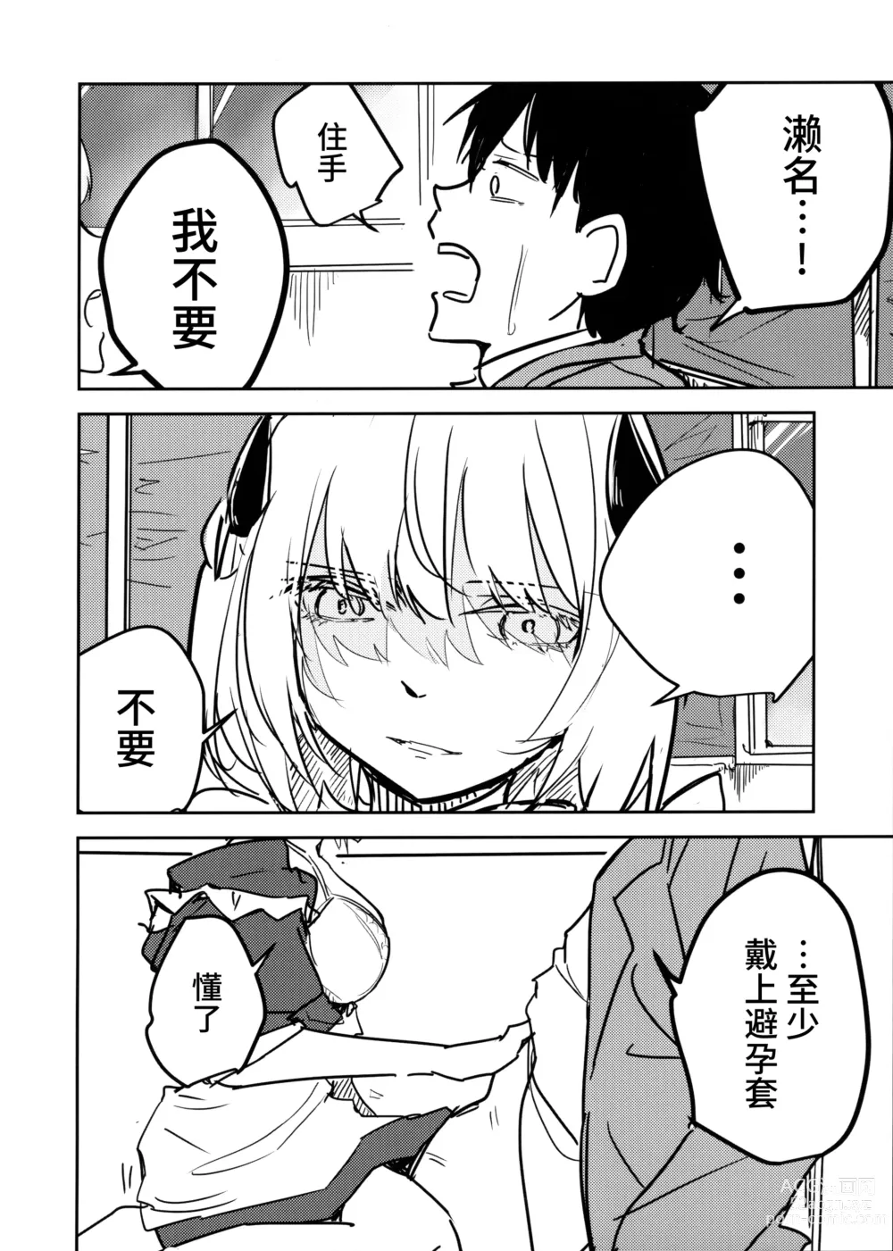 Page 17 of doujinshi 冰室濑名与凄惨的老师