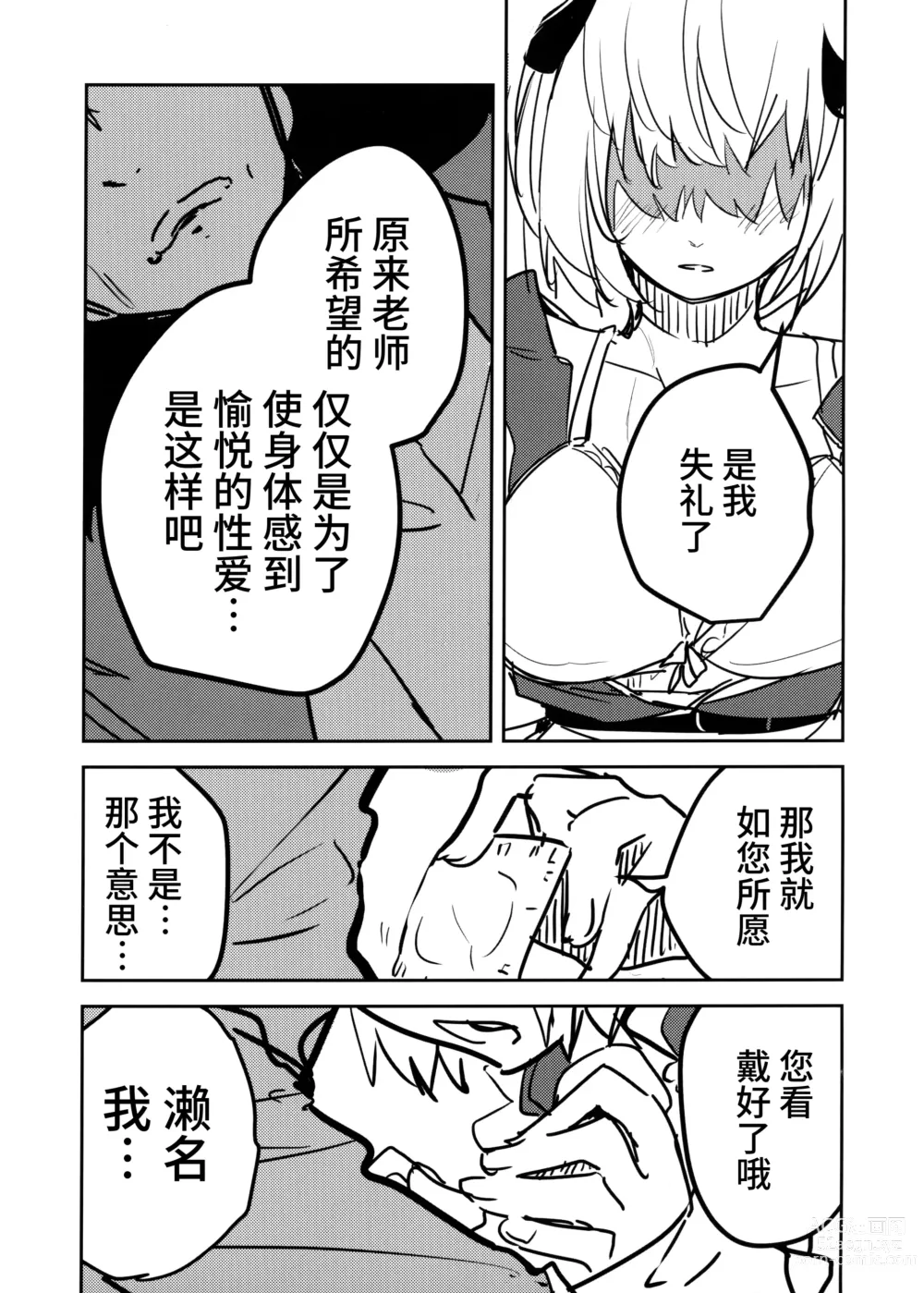 Page 18 of doujinshi 冰室濑名与凄惨的老师