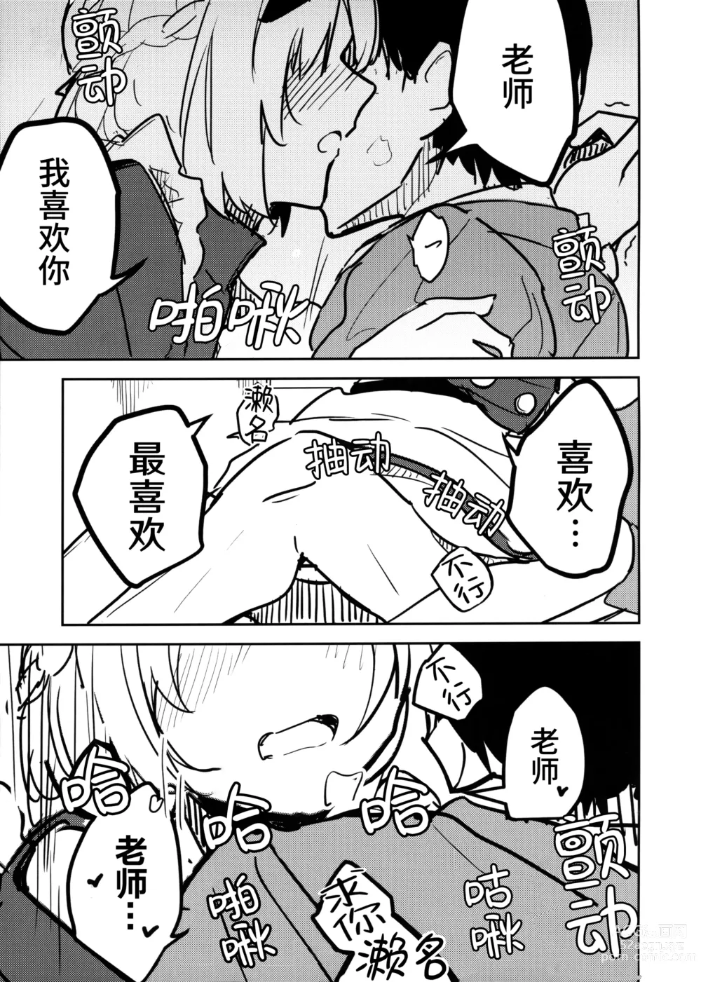 Page 20 of doujinshi 冰室濑名与凄惨的老师