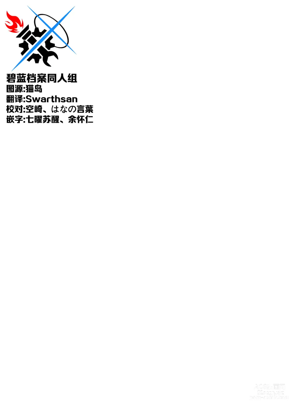 Page 3 of doujinshi 冰室濑名与凄惨的老师