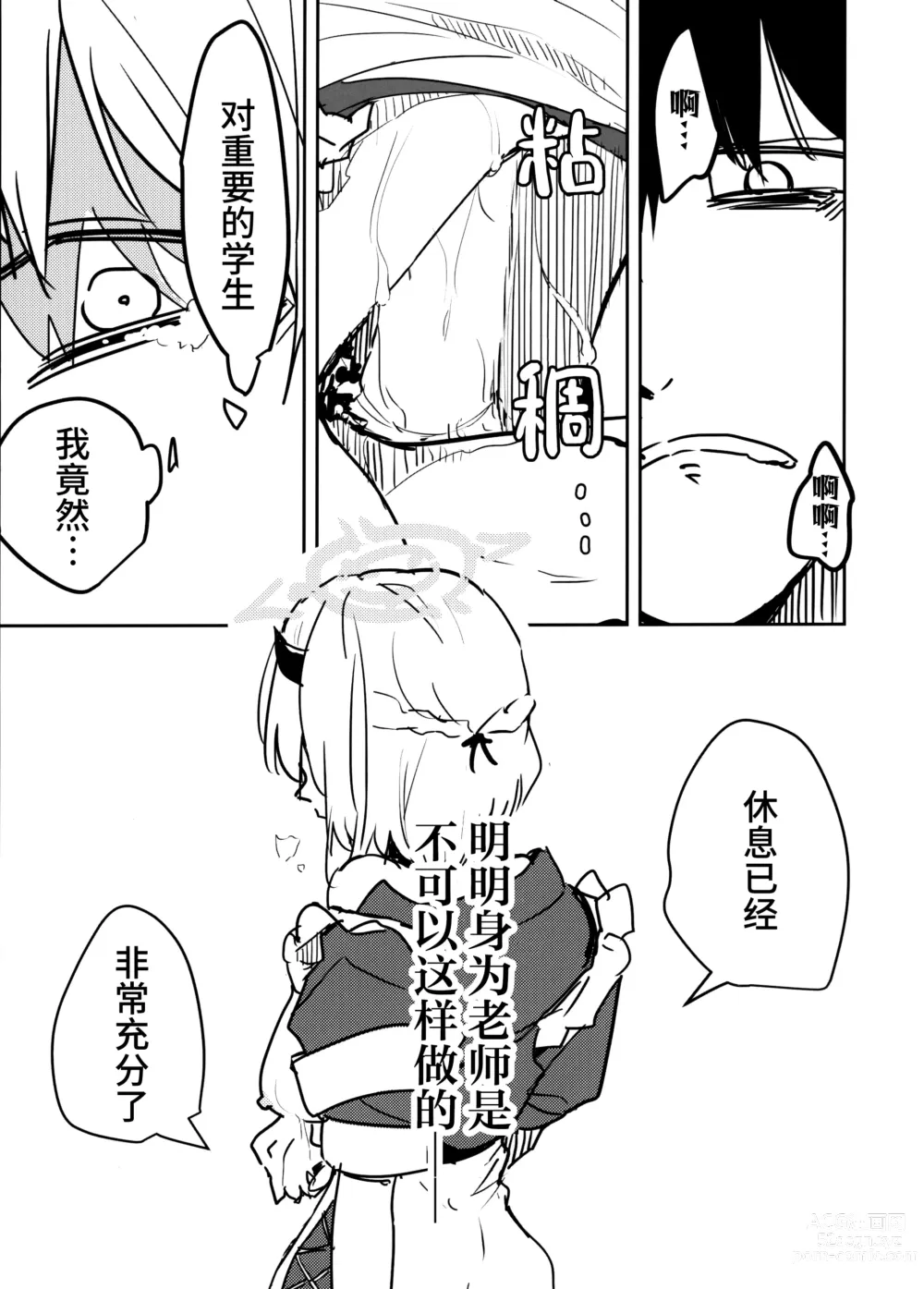 Page 22 of doujinshi 冰室濑名与凄惨的老师