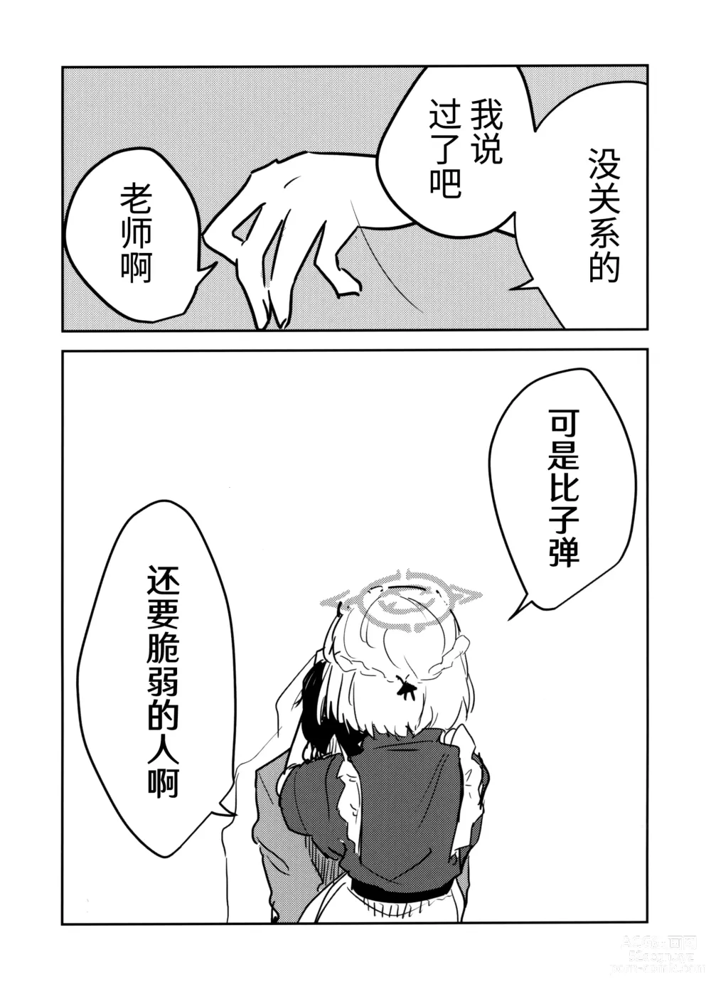 Page 24 of doujinshi 冰室濑名与凄惨的老师