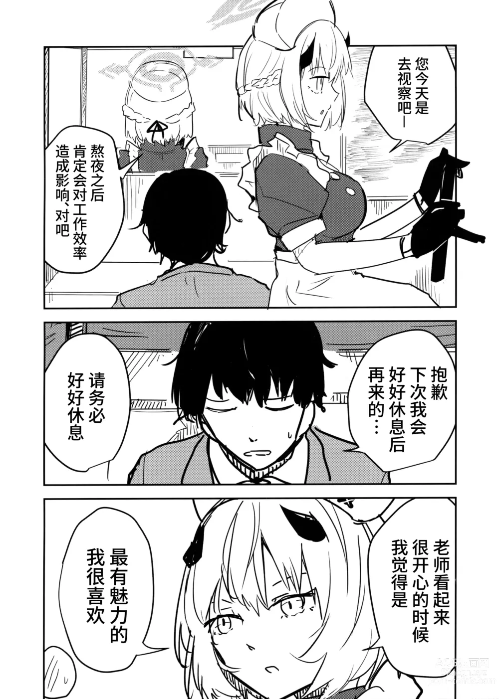 Page 5 of doujinshi 冰室濑名与凄惨的老师