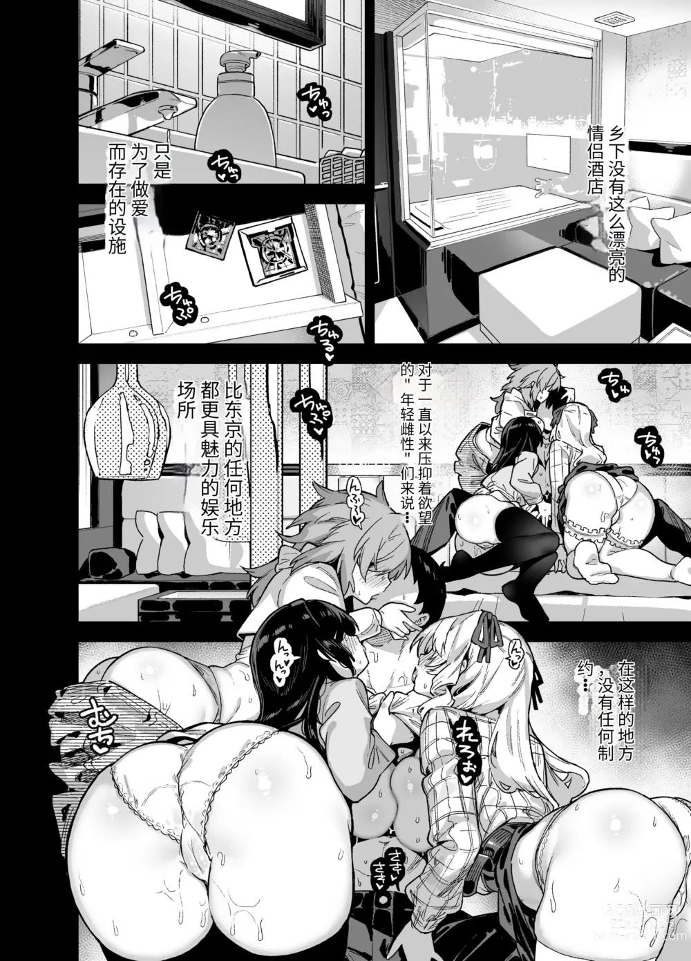 Page 15 of doujinshi Inaka ni wa Kore kurai Goraku ga Nai 4