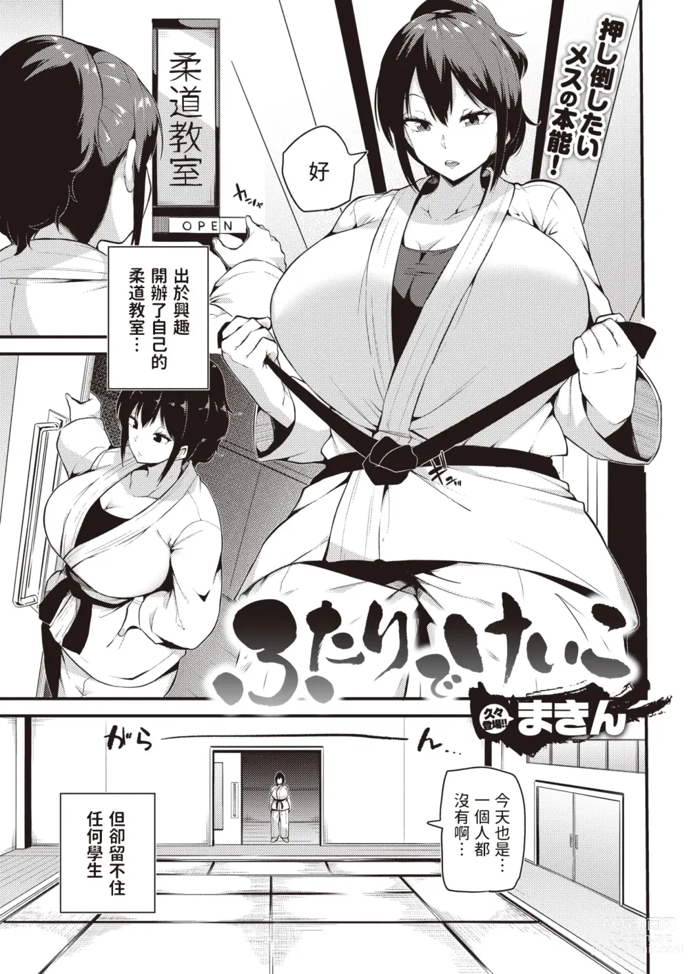 Page 1 of manga Futari de Keiko