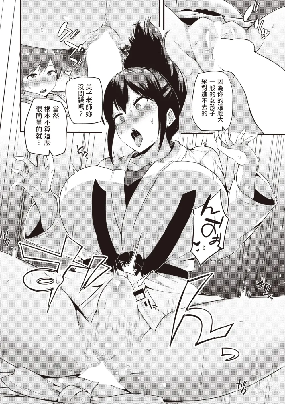 Page 12 of manga Futari de Keiko