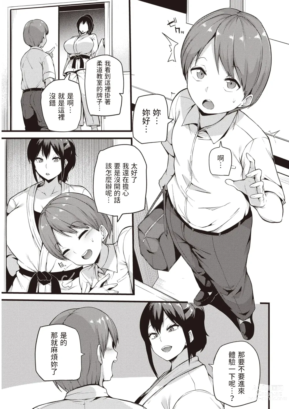 Page 3 of manga Futari de Keiko