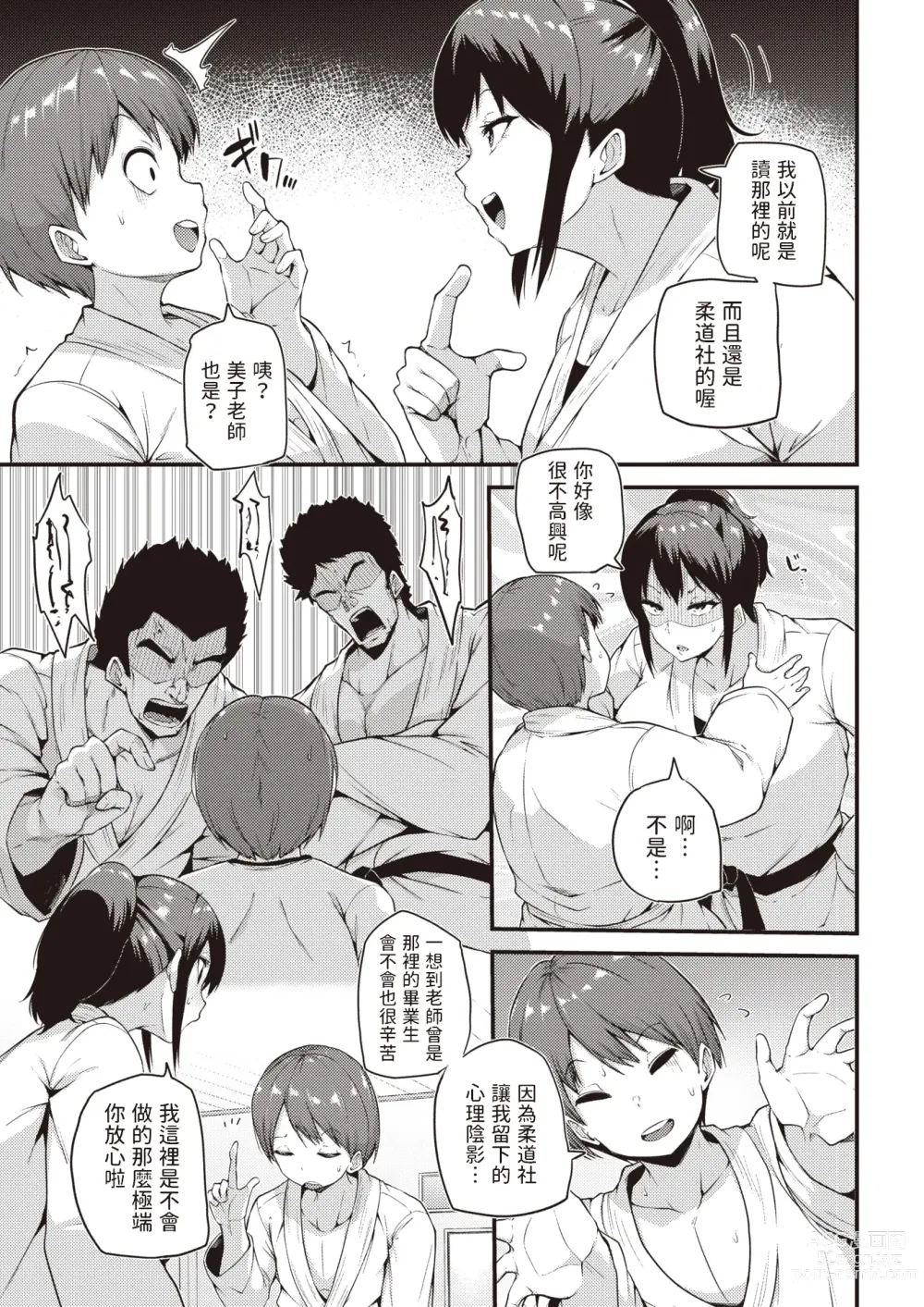 Page 5 of manga Futari de Keiko