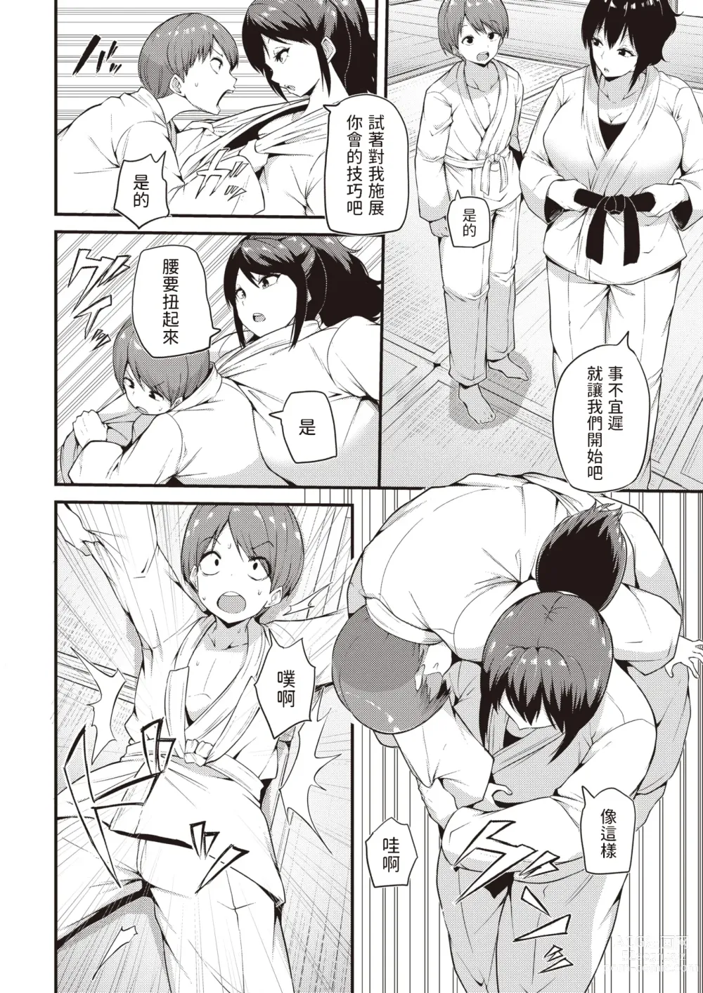 Page 6 of manga Futari de Keiko