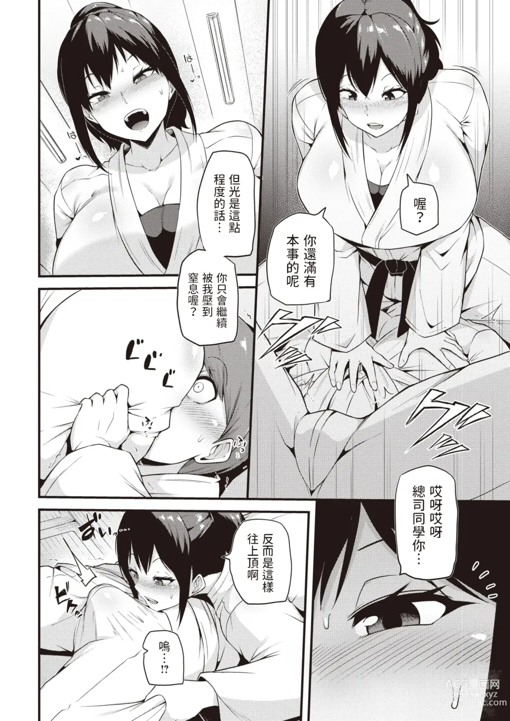 Page 8 of manga Futari de Keiko