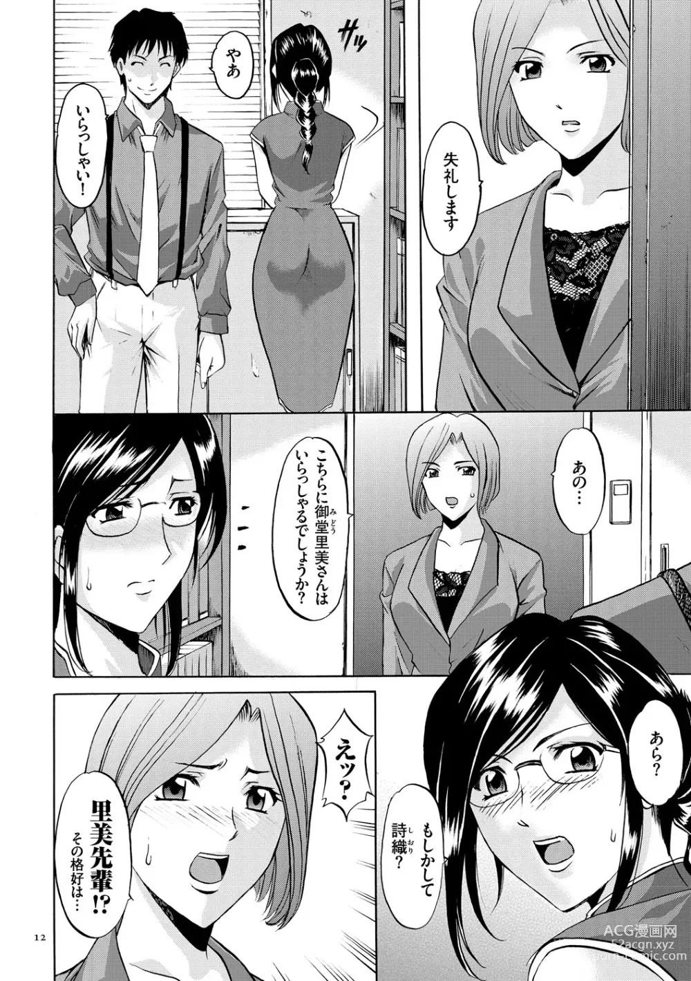Page 12 of manga Sennyu Tsuma Satomi Kiroku