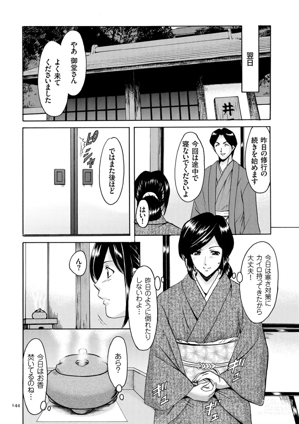 Page 144 of manga Sennyu Tsuma Satomi Kiroku