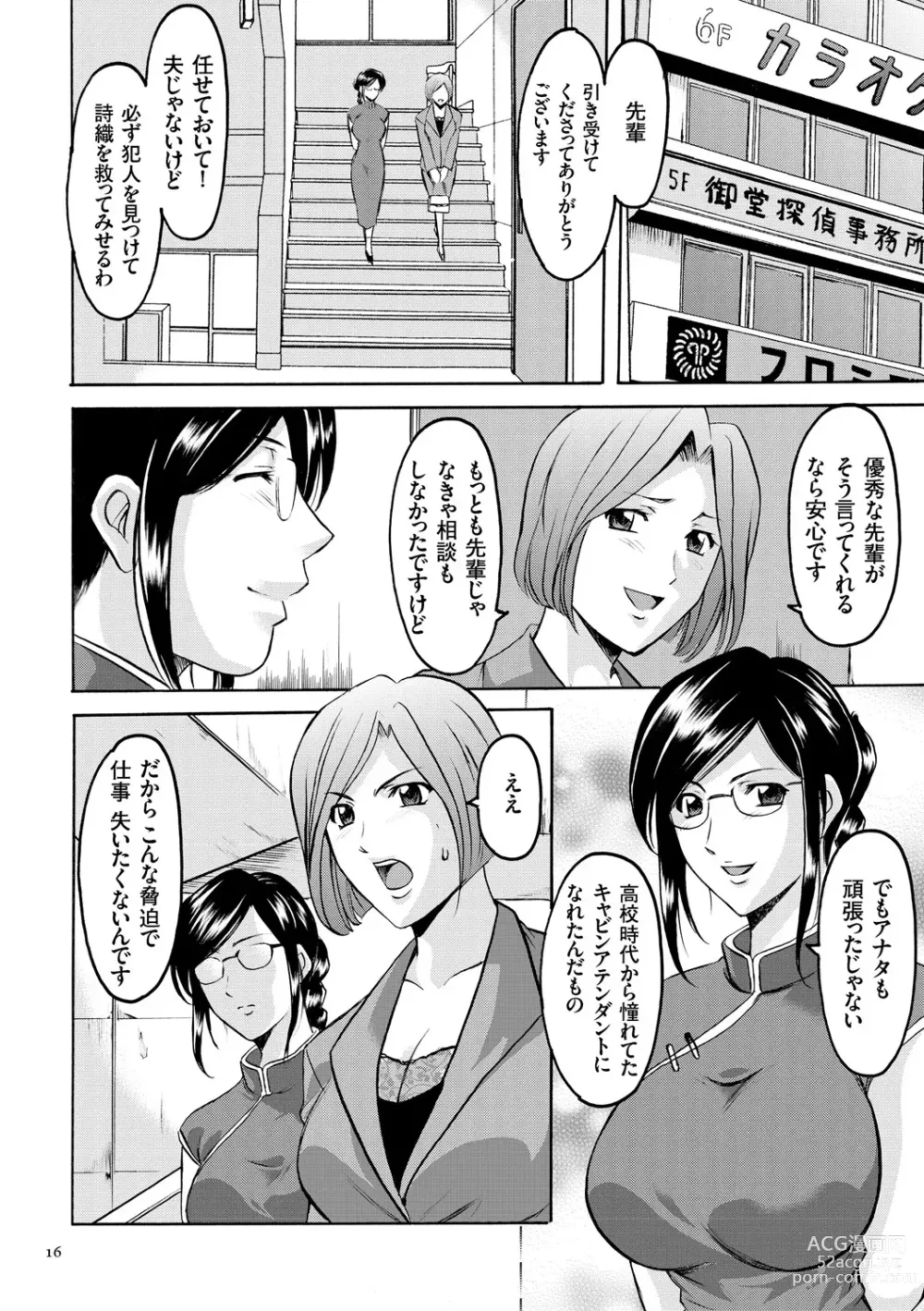 Page 16 of manga Sennyu Tsuma Satomi Kiroku