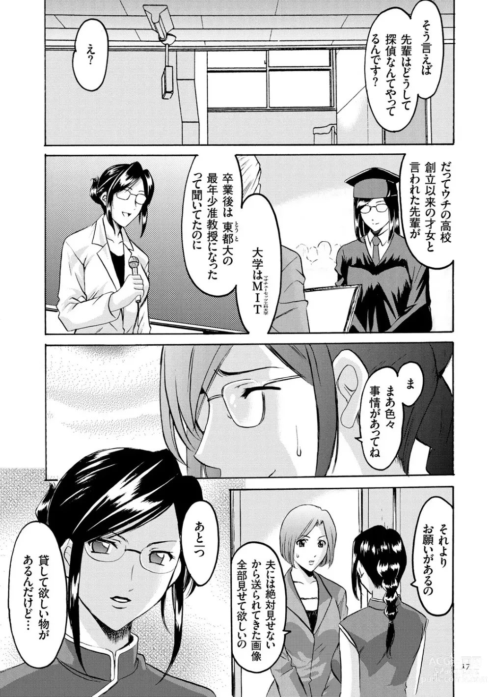 Page 17 of manga Sennyu Tsuma Satomi Kiroku