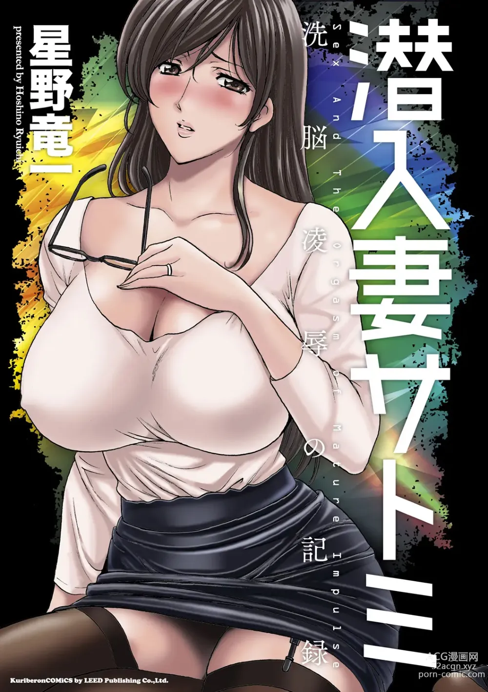 Page 3 of manga Sennyu Tsuma Satomi Kiroku