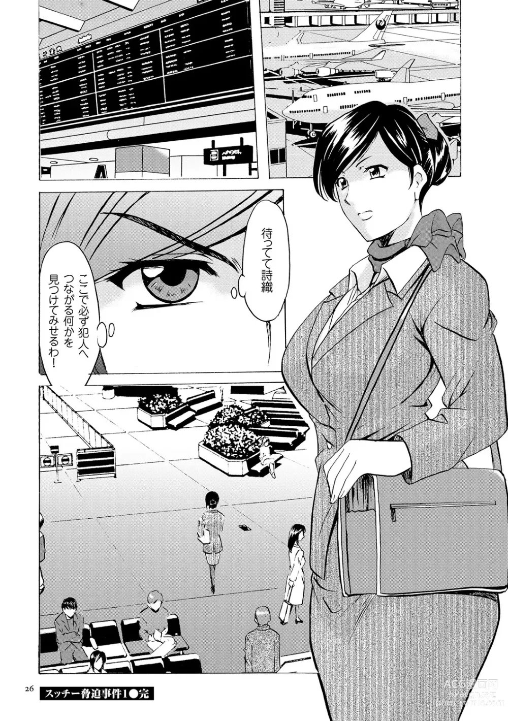 Page 26 of manga Sennyu Tsuma Satomi Kiroku