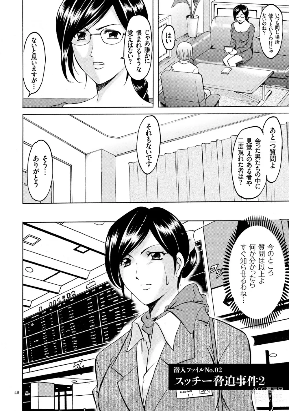 Page 28 of manga Sennyu Tsuma Satomi Kiroku