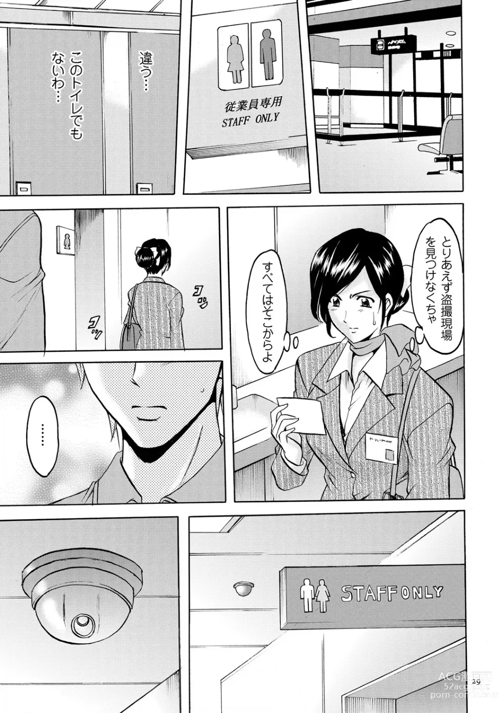 Page 29 of manga Sennyu Tsuma Satomi Kiroku