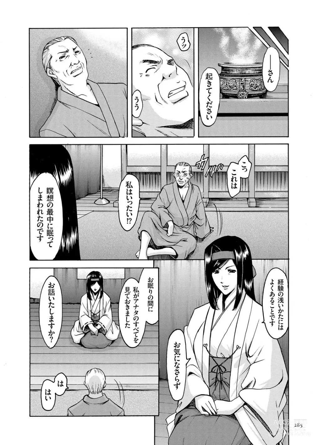 Page 285 of manga Sennyu Tsuma Satomi Kiroku