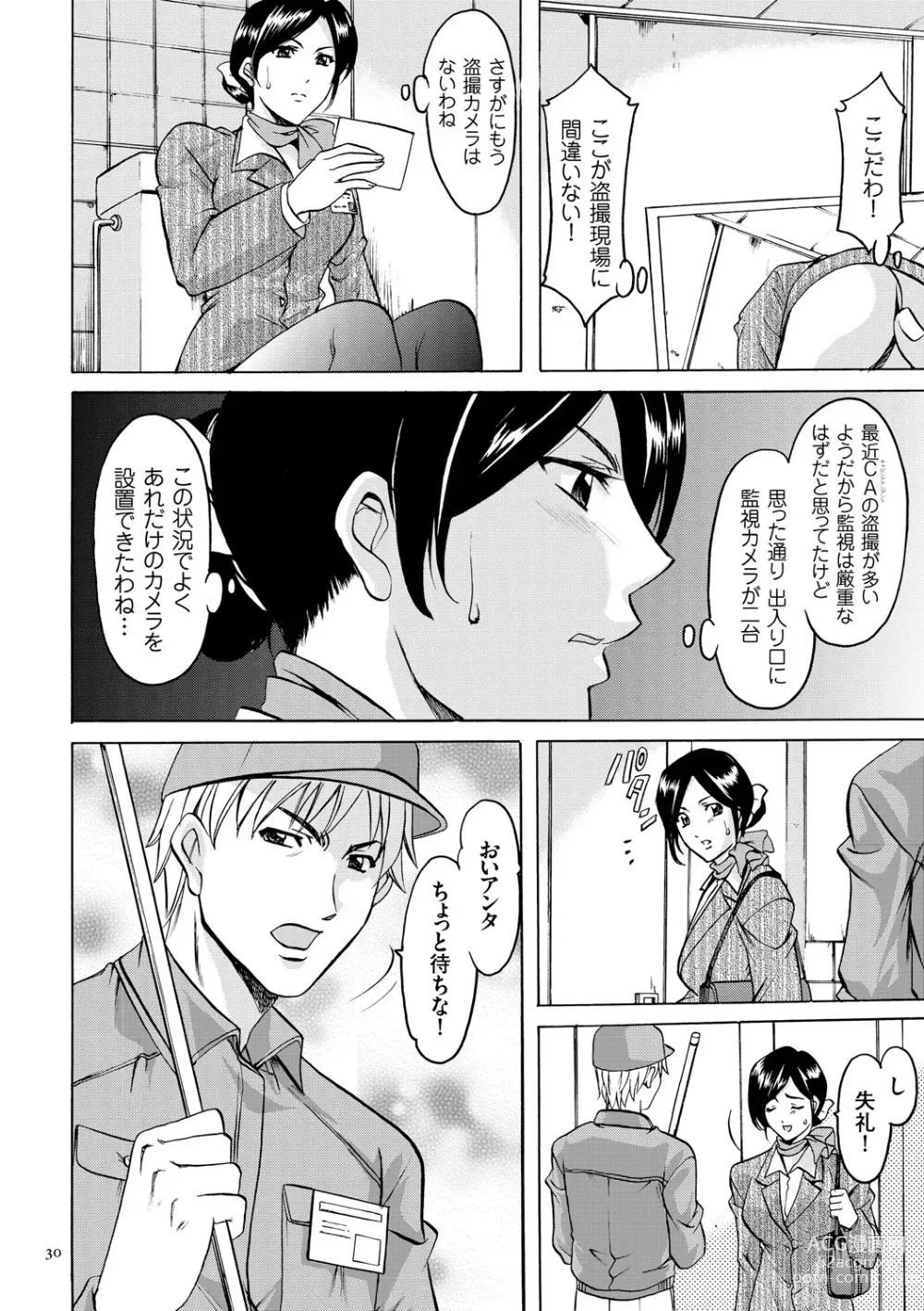 Page 30 of manga Sennyu Tsuma Satomi Kiroku