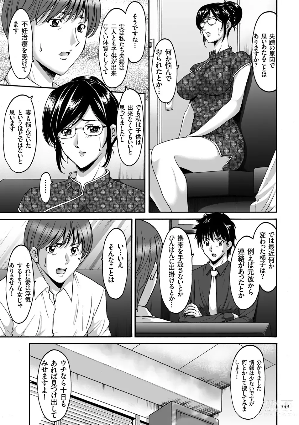 Page 349 of manga Sennyu Tsuma Satomi Kiroku