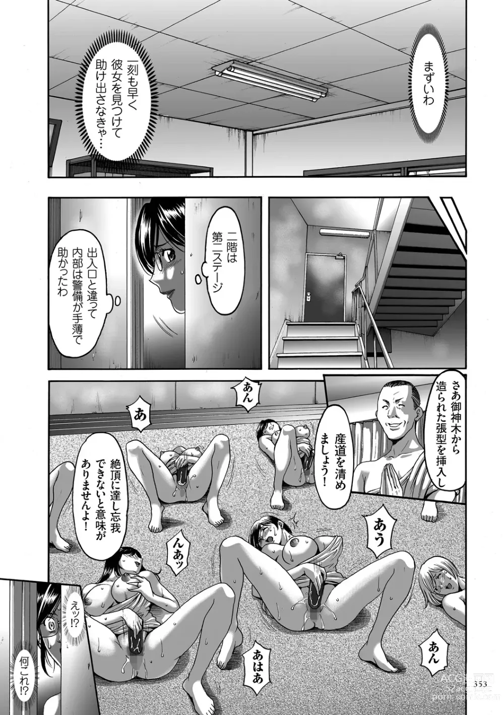 Page 353 of manga Sennyu Tsuma Satomi Kiroku