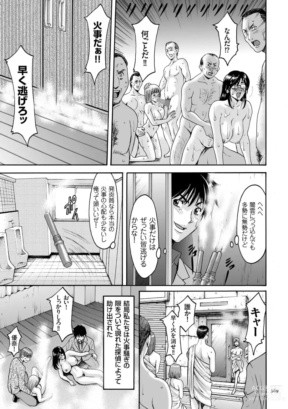 Page 369 of manga Sennyu Tsuma Satomi Kiroku
