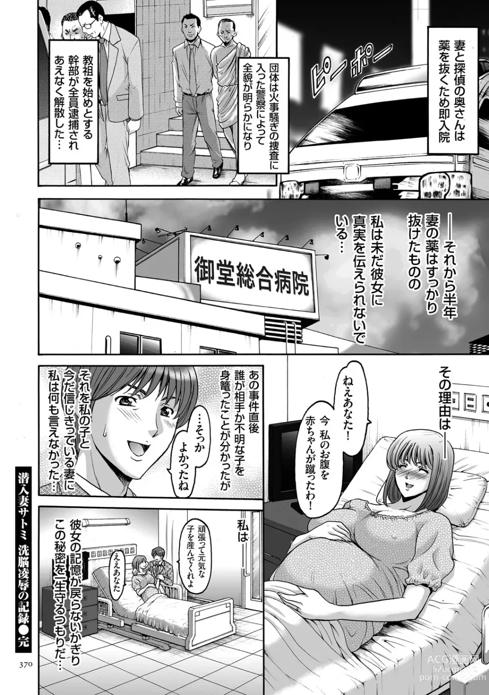 Page 370 of manga Sennyu Tsuma Satomi Kiroku