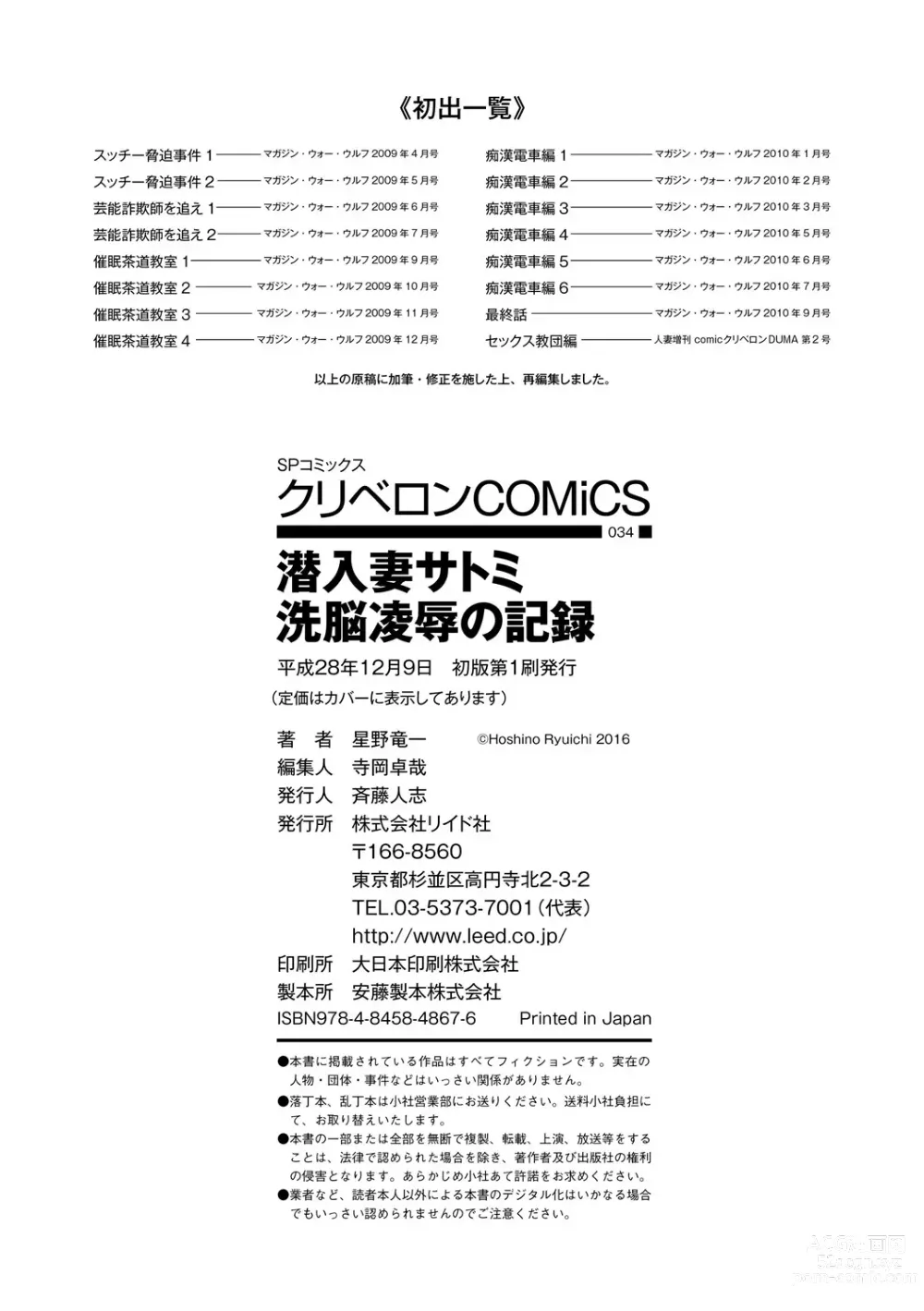 Page 372 of manga Sennyu Tsuma Satomi Kiroku