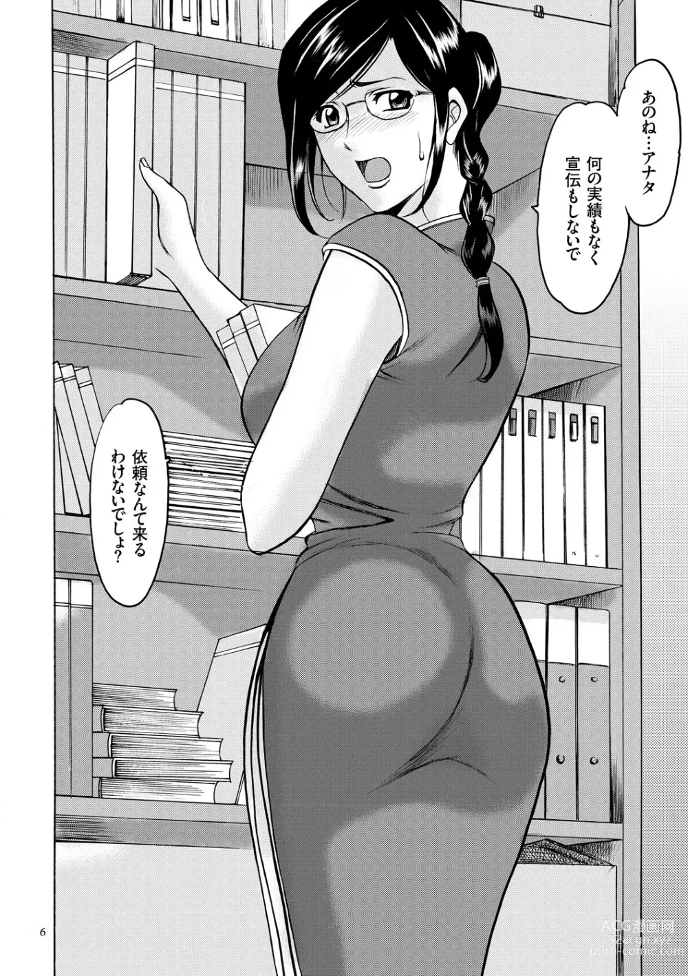 Page 6 of manga Sennyu Tsuma Satomi Kiroku