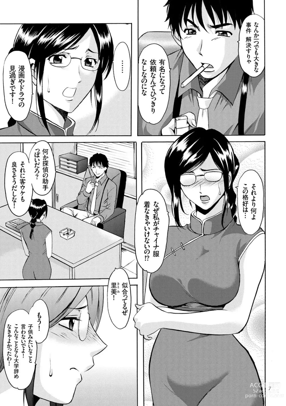 Page 7 of manga Sennyu Tsuma Satomi Kiroku