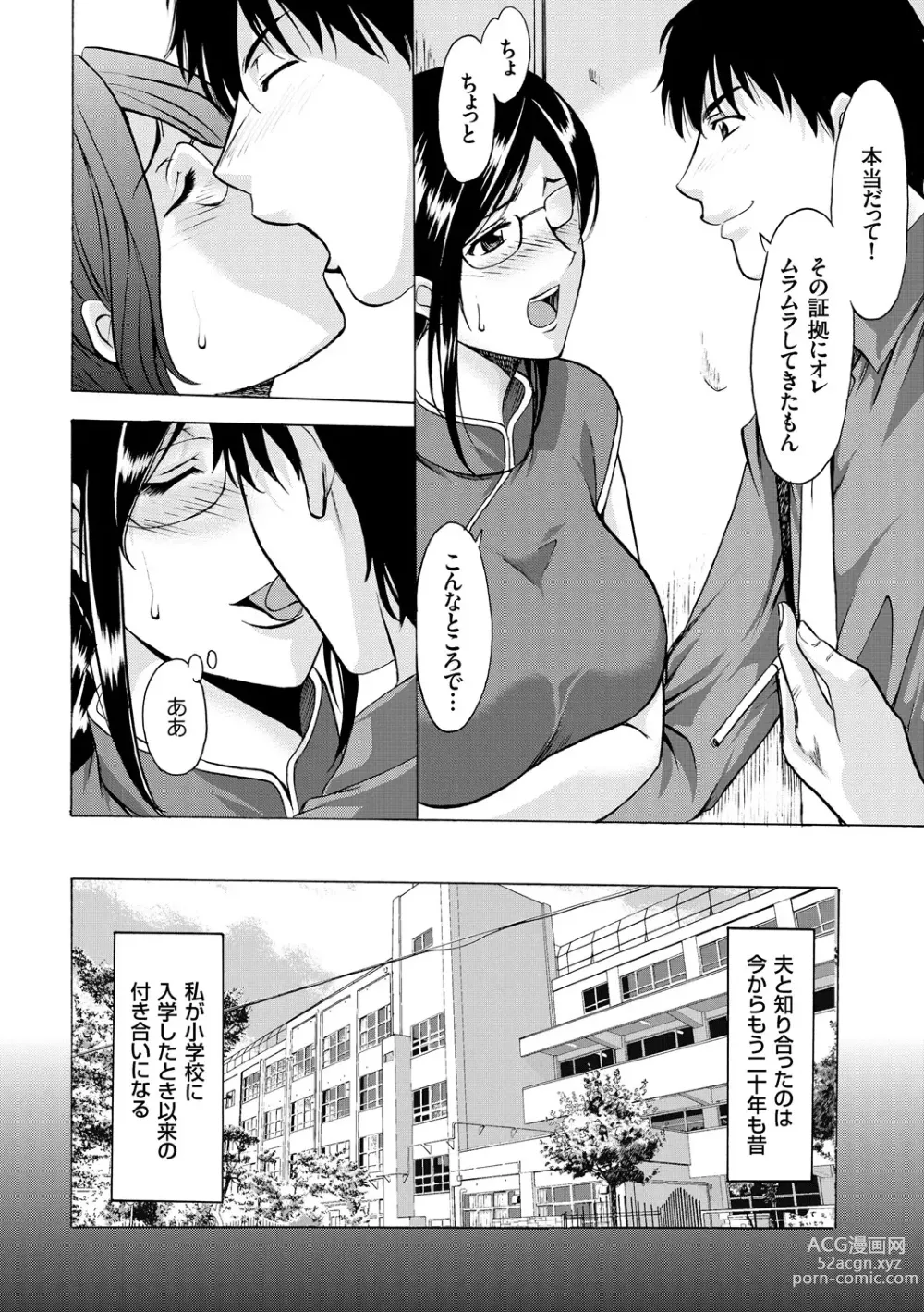 Page 8 of manga Sennyu Tsuma Satomi Kiroku