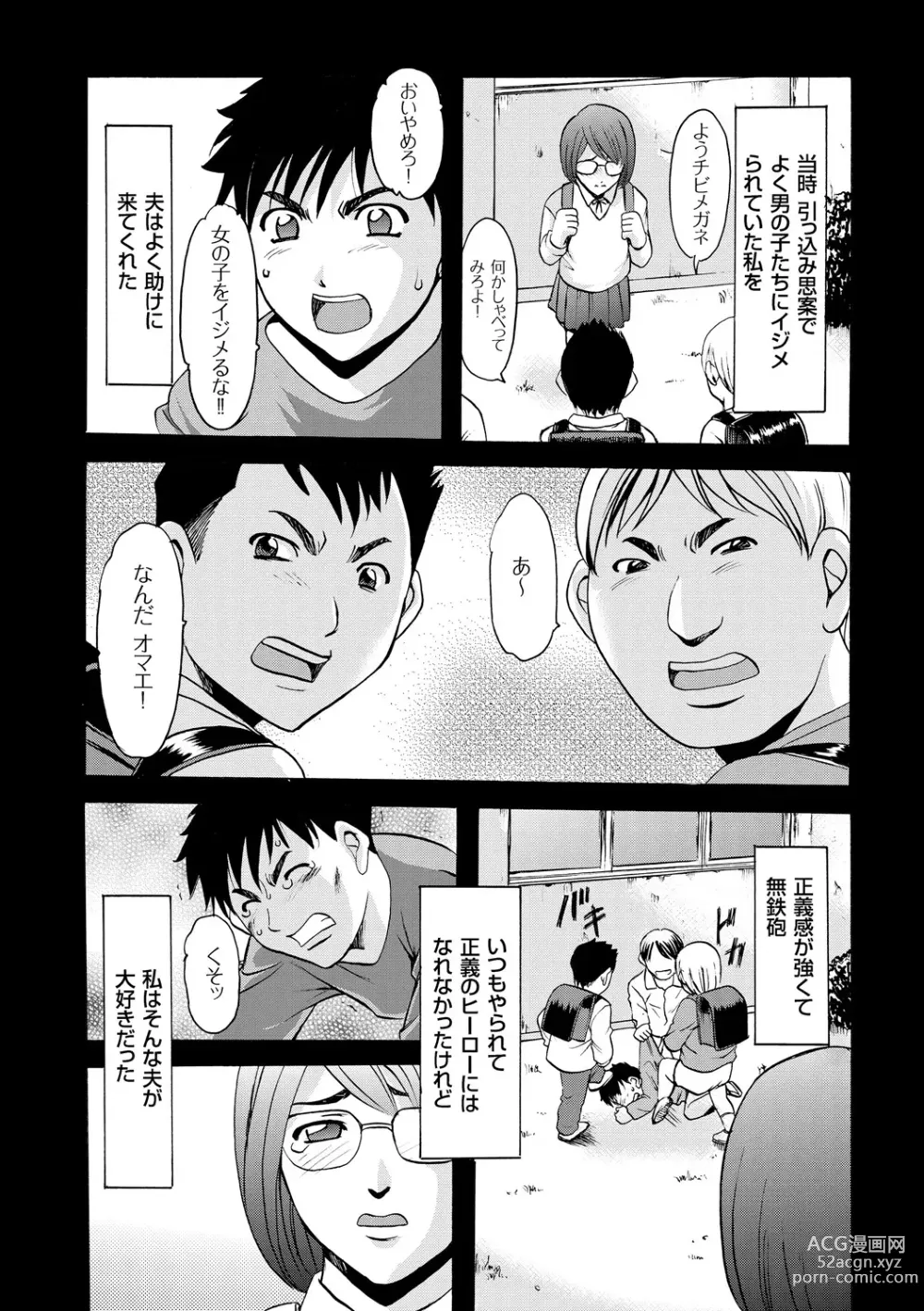 Page 9 of manga Sennyu Tsuma Satomi Kiroku