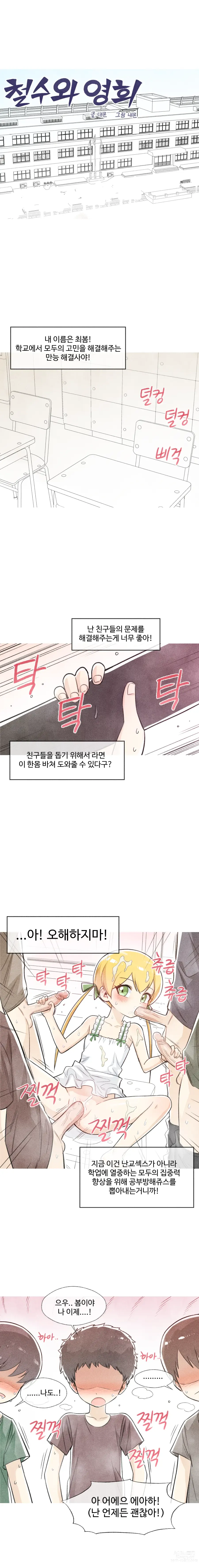 Page 26 of doujinshi 철수와 영희 1~6 모음